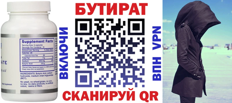 Бутират Butirat  Купить закладки  Коммунар 